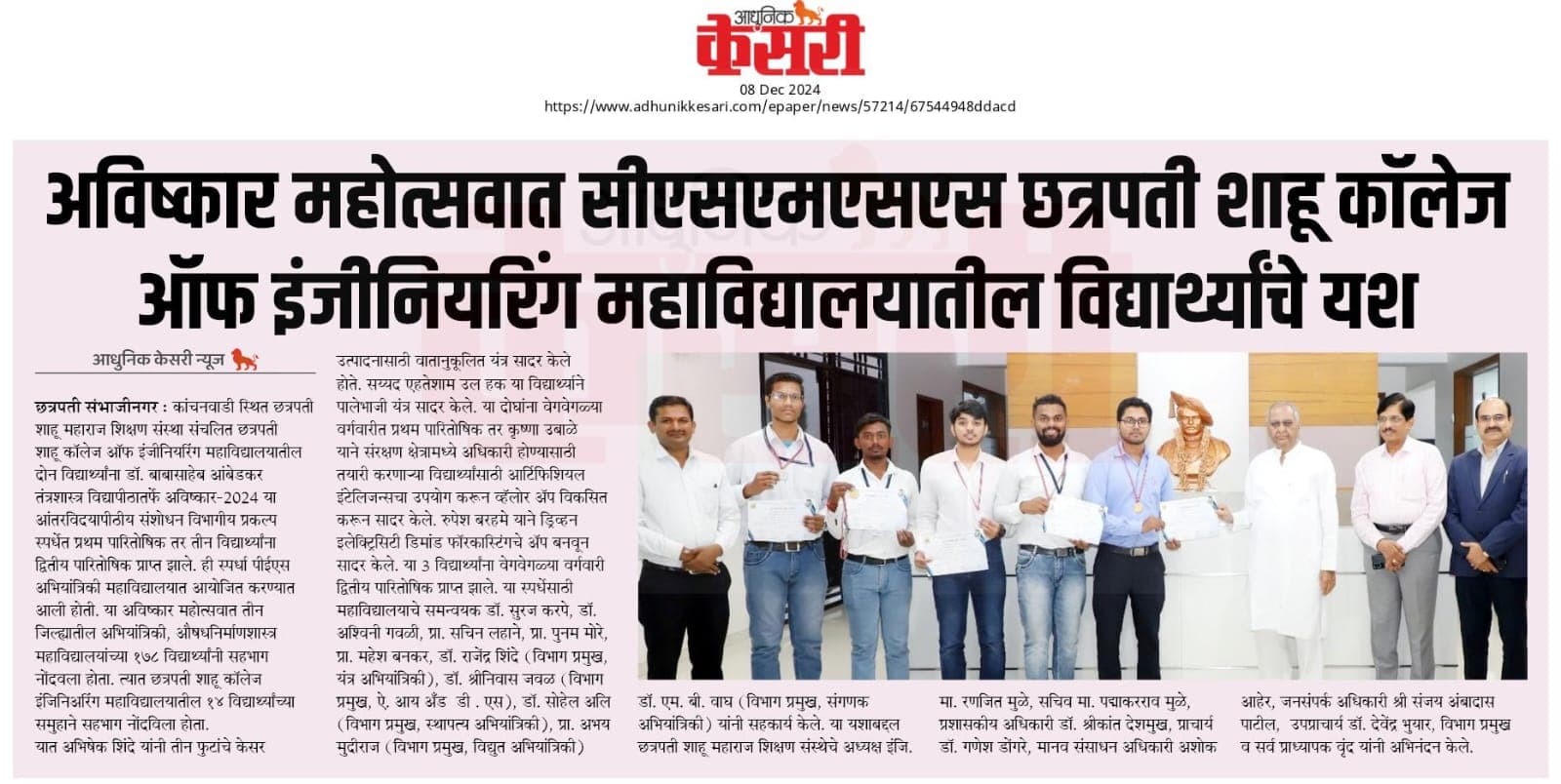 Kesari — Avishkar 2024 — Silver Medal