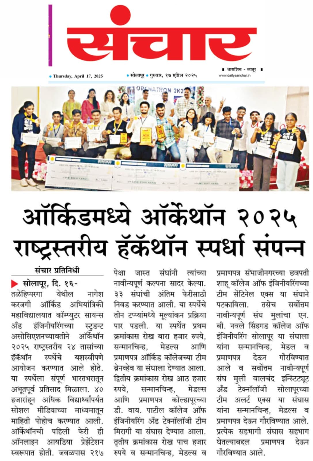 Sanchar — ORCHATHON 2K25 — 3rd Prize